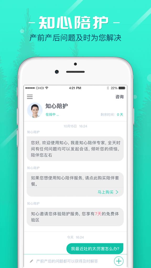 知心三甲医院心理咨询平台