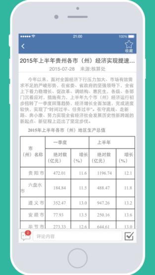 贵州统计调查与发布农普版