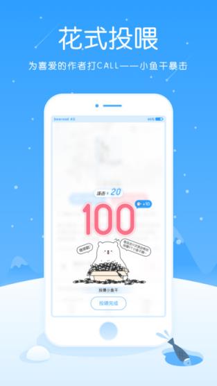 白熊阅读签约作者福利app下载