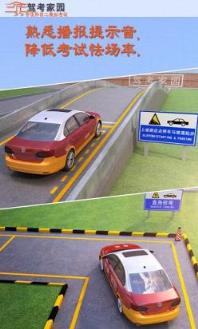 驾考家园最新版本安装