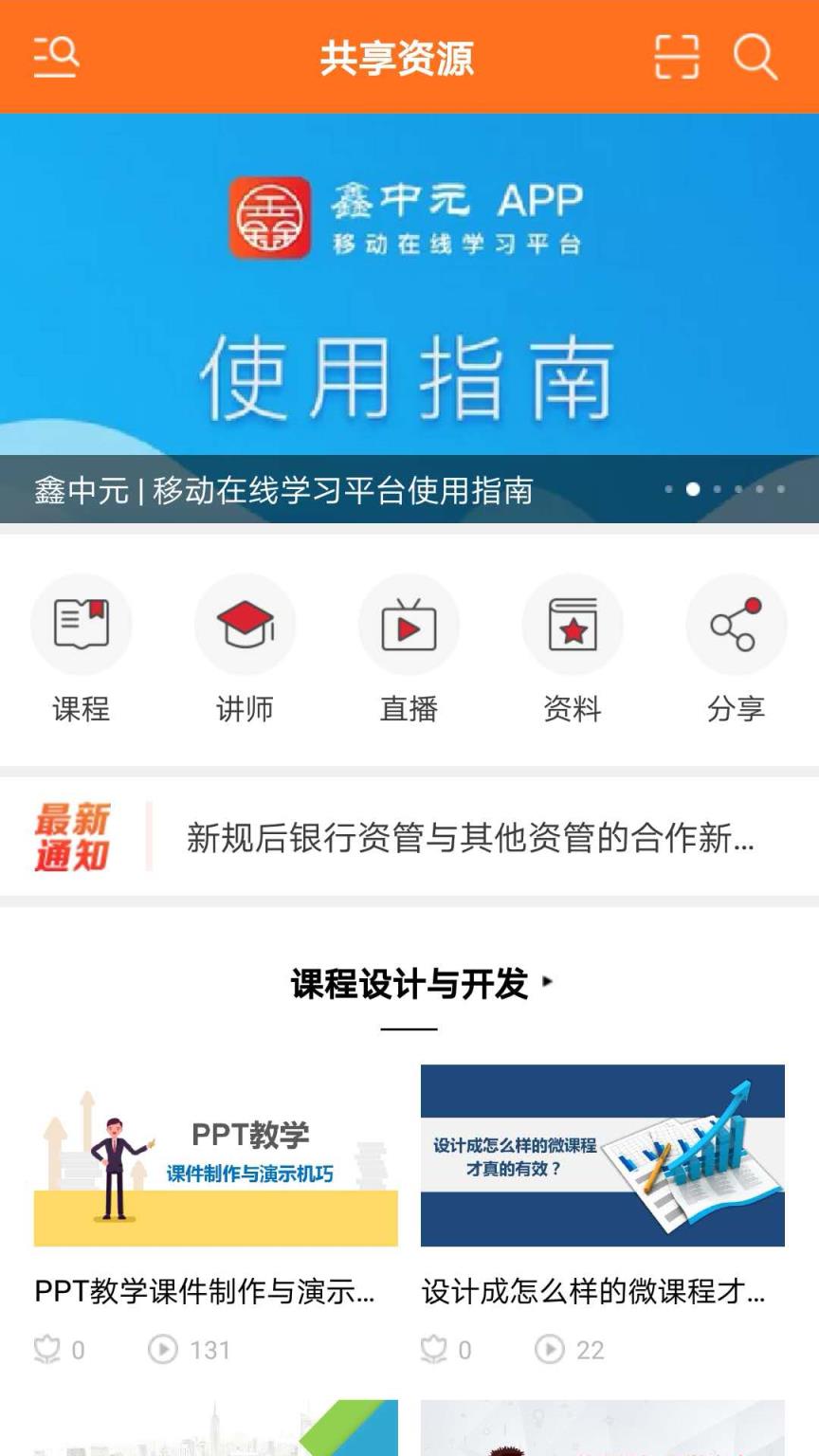 在线学习平台