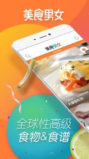 美食男女官方