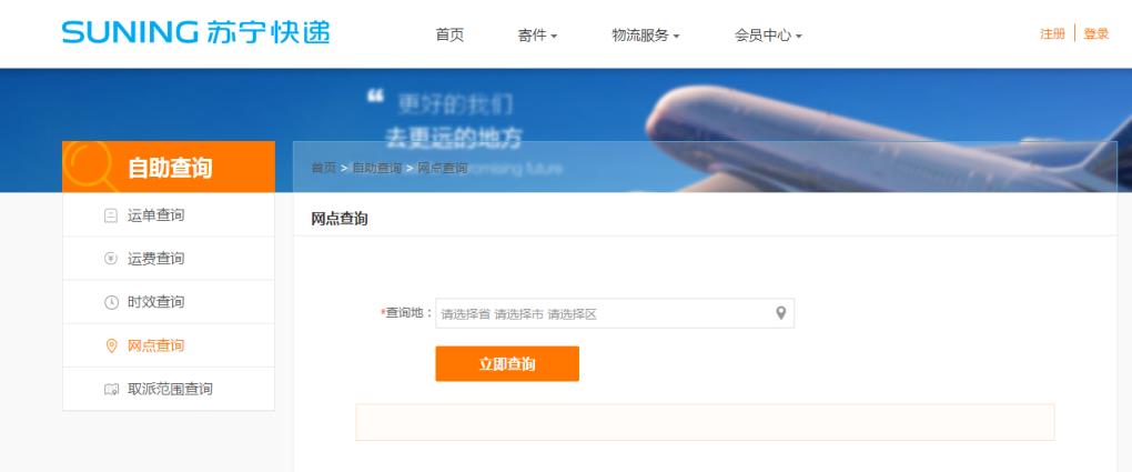 苏宁快递网点查询系统