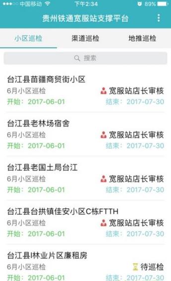贵州铁通app