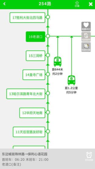 我的沈阳乘车易app
