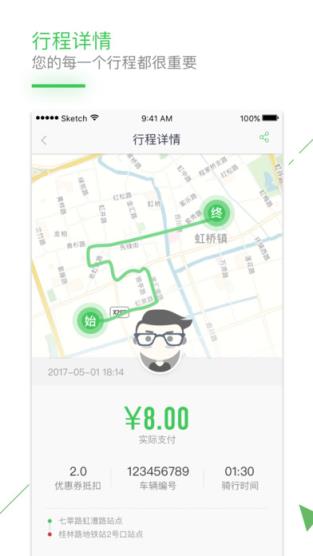 享骑电单车app官方