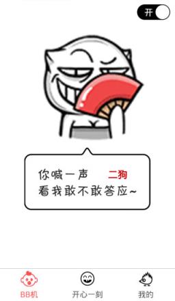 bb机下载最新版