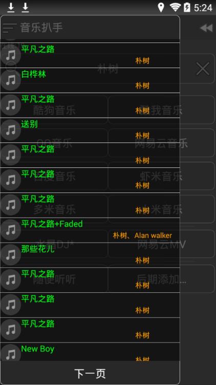 音乐扒手1.33免费版