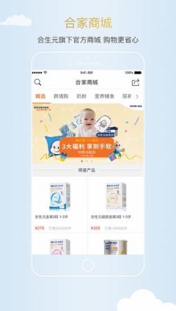 合生元妈妈100商家中心app