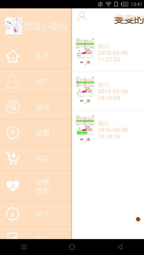 豆逗心语仪