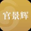 官景辉app