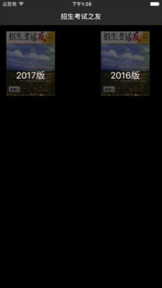 招生之友2021河南电子版下载