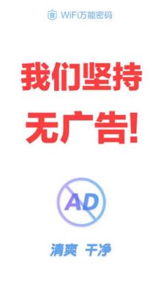 WiFi万能密码蓝钥匙版app