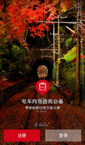 去日本app安卓版