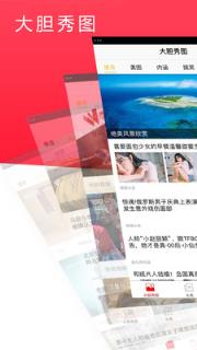 大胆头条app官方