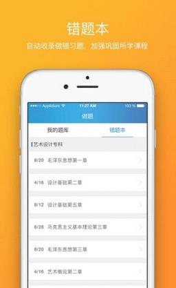 聚合在线教育app