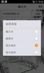 爱情藏头诗安卓版