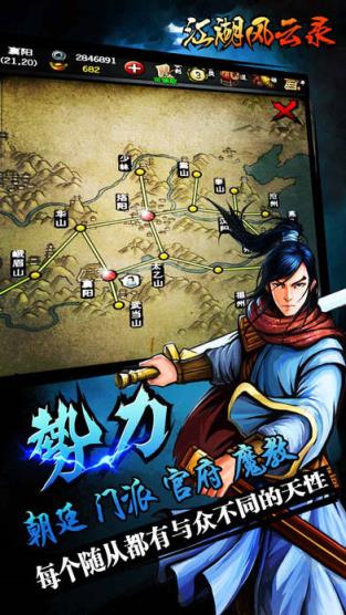 江湖风云录修改器最新版