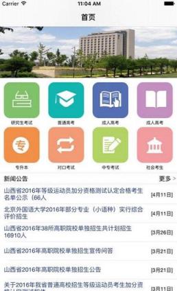 山西招生考试网查成绩app