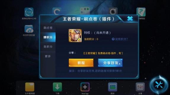 w45.top王者荣耀插件刷金币app