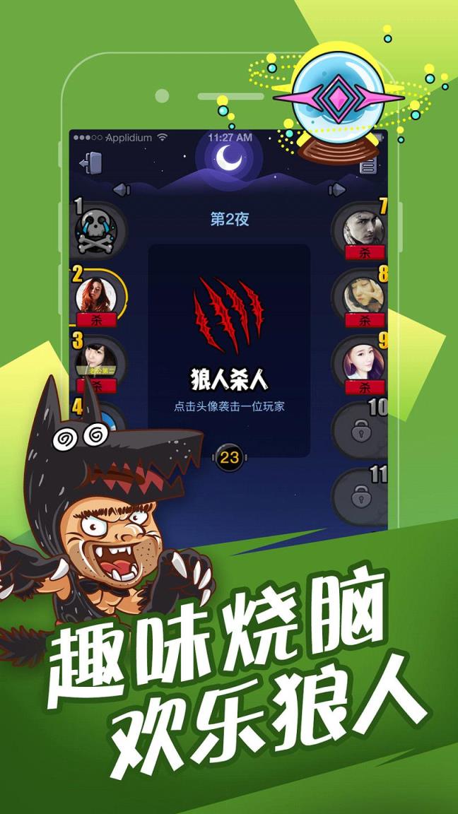 欢乐狼人杀刷战绩app