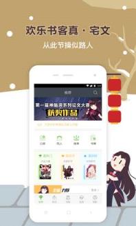 欢乐书客app