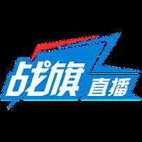 战旗tv狼人杀游戏直播