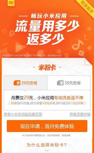 米粉卡月租卡联通app