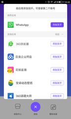 稳定双开伴侣app