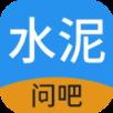 水泥问吧