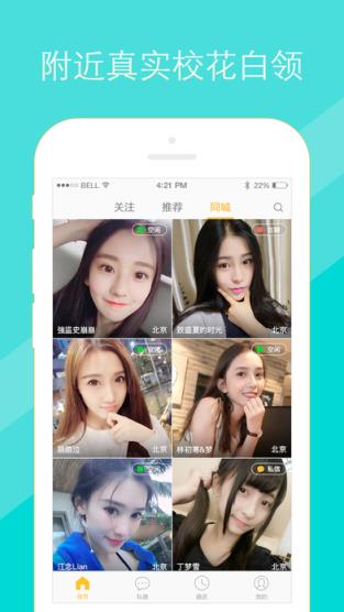 同城聊播app官方