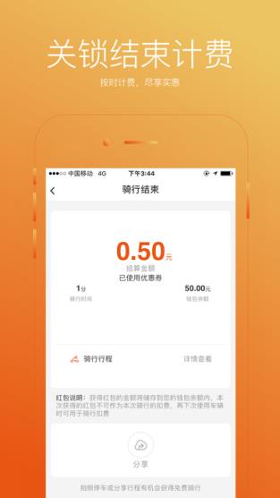 咪吖共享单车app