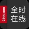 全时在线