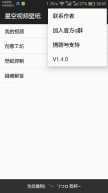 星空视频壁纸1.6版本