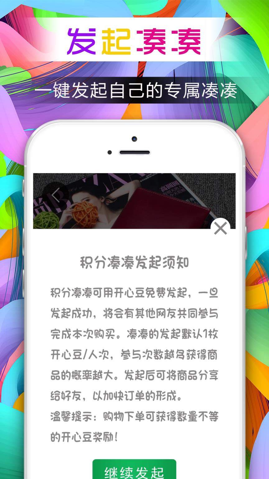 穷开心商城app