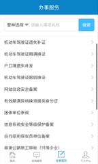 烟台公安app官方版