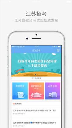 江苏招考app2.2官方最新版