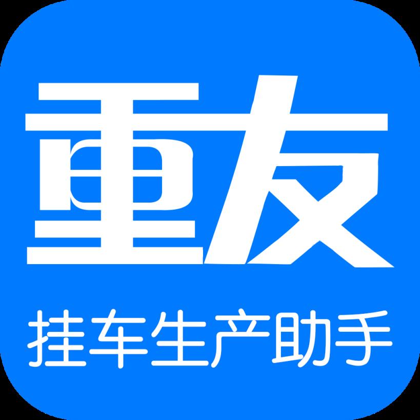 挂车生产助手app