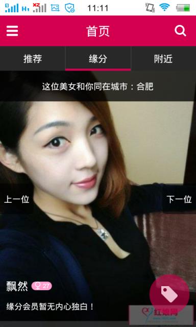 红娘网app官方版