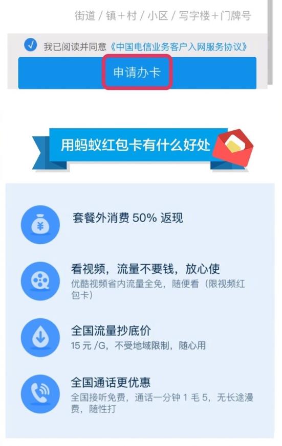 电信蚂蚁红包卡申请软件