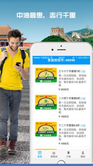中油普惠app