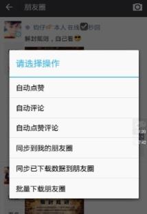 微商之星粉之星内购破解版