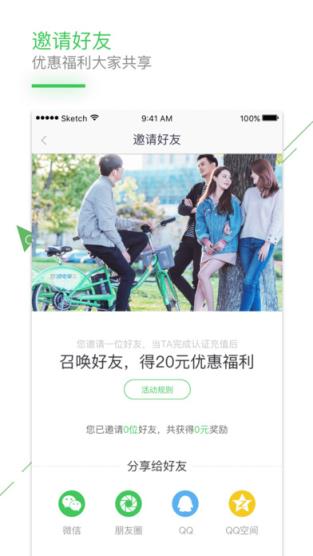 享骑电单车app官方