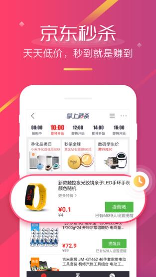 京东便利店加盟官方app下载