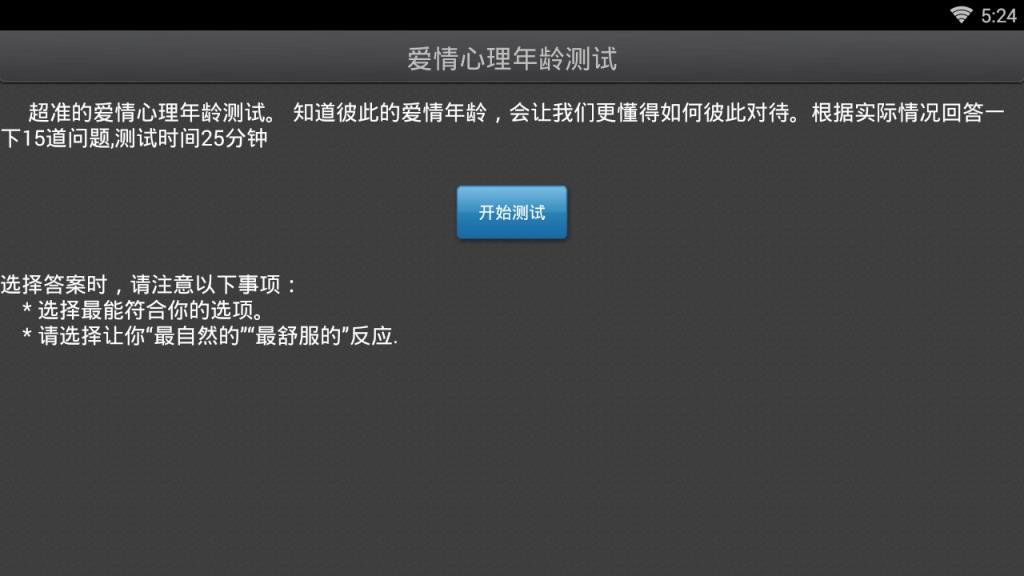 爱情心理年龄测试