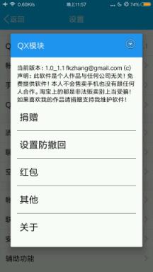 QX模块1.13最新版