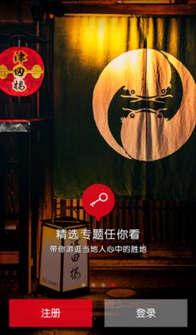 去日本app安卓版