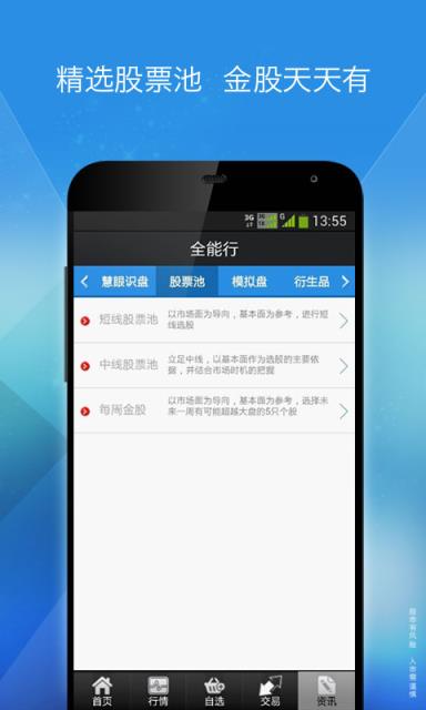 全能行app