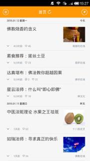佛心禅语APP