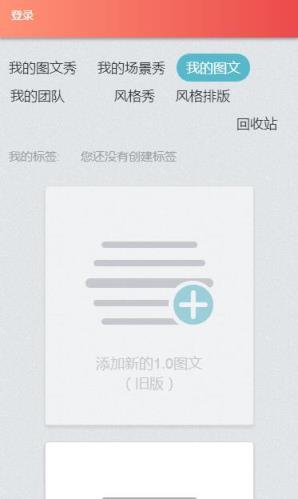 秀米2.0图文编辑器最新版